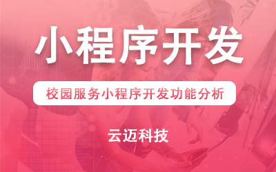 1603793272326631.jpg 校園服務小程序.jpg