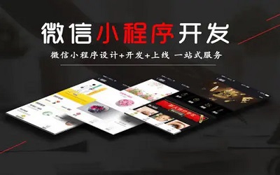 定制開發(fā)一款小程序的步驟是怎樣的?