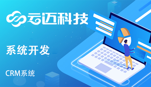 crm管理系統(tǒng)有哪些功能,可以幫企業(yè)縮短與客戶(hù)的距離