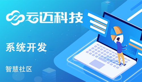 智慧社區(qū)要怎么樣建設(shè)?