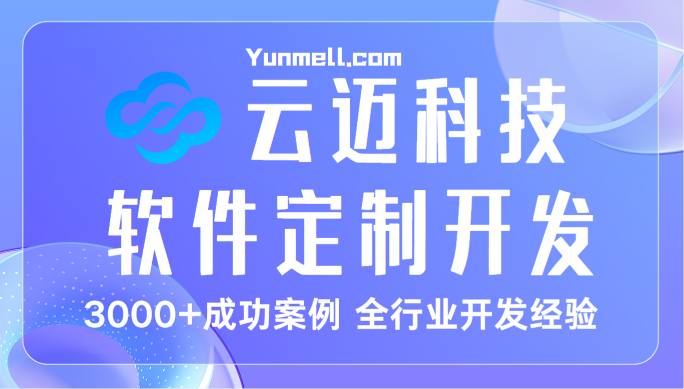 云邁科技：專業 ERP 系統開發，助力企業高效管理